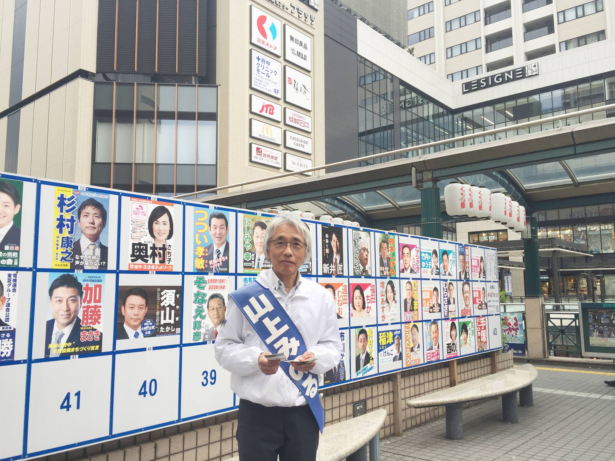 府中市議会議員選挙